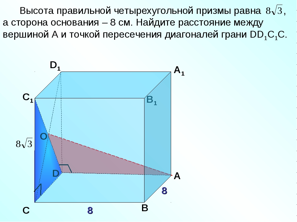 Прямая призма с основанием четырехугольника