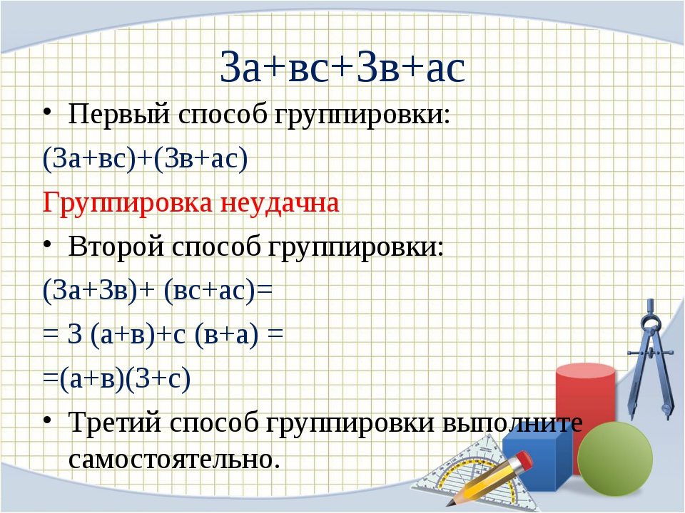 7 класс способ группировки презентация