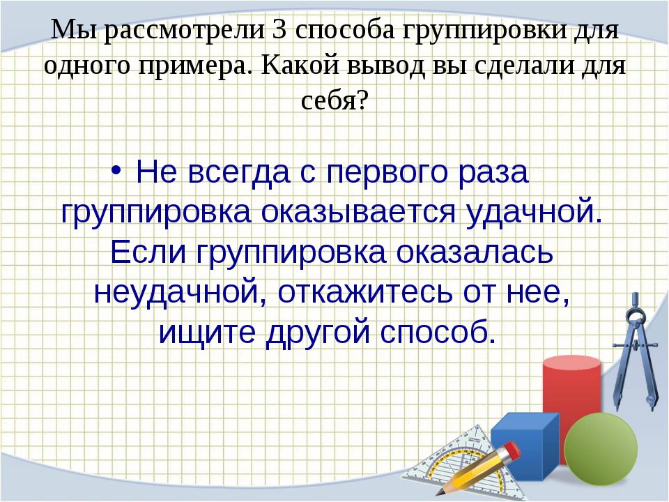 7 класс способ группировки презентация