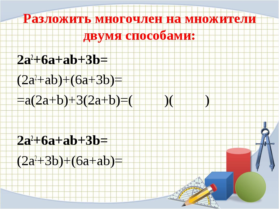 Способ группировки 7 класс алгебра мордкович презентация