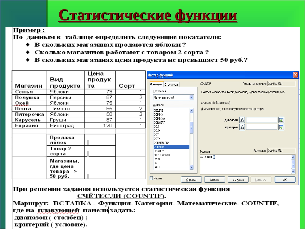 Практическая работа 5 ms excel статистические функции решение