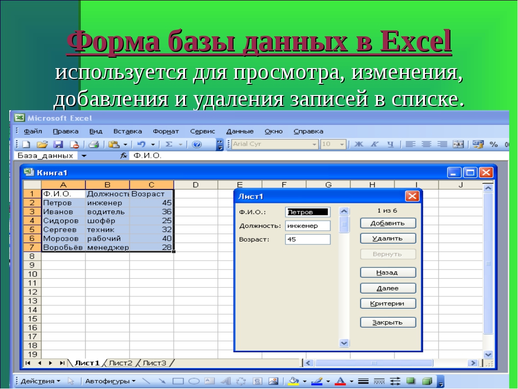 Данные excel