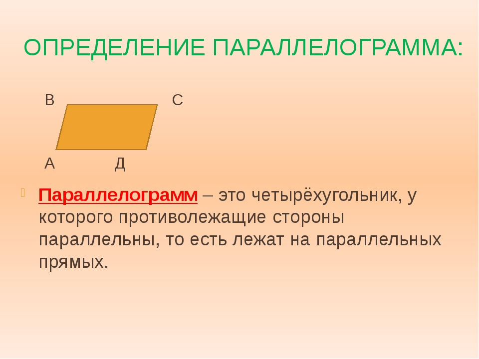 Презентация на тему площадь четырехугольника