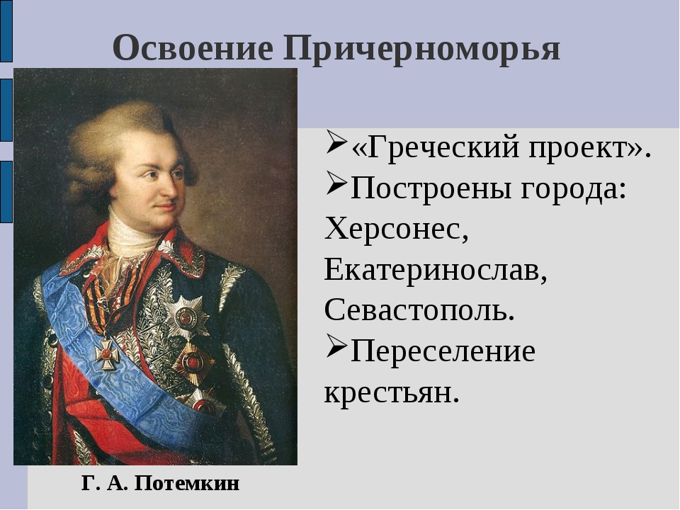 Назовите автора данного документа князь орлов. Сподвижники Екатерины 2 Потемкин.