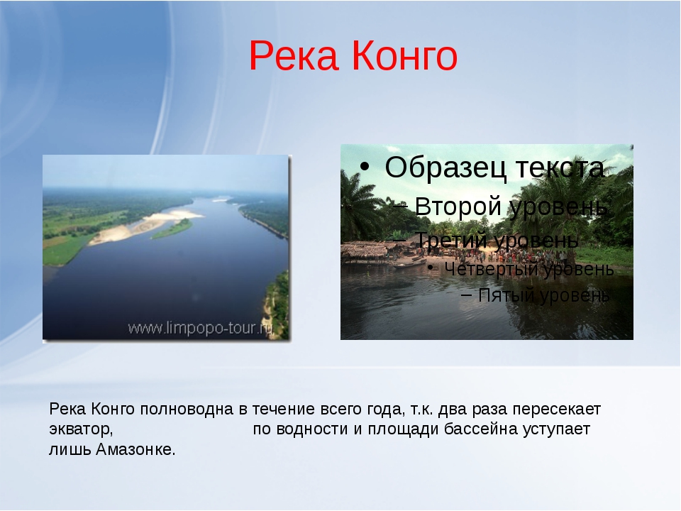 Гидрография реки Конго. Характеристика реки Конго. Описать реку Конго. Реки Африки описание.