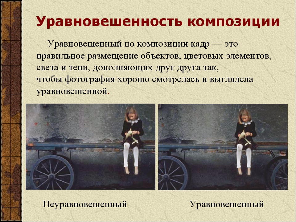 подножия правила и законы композиции в фотографии находится