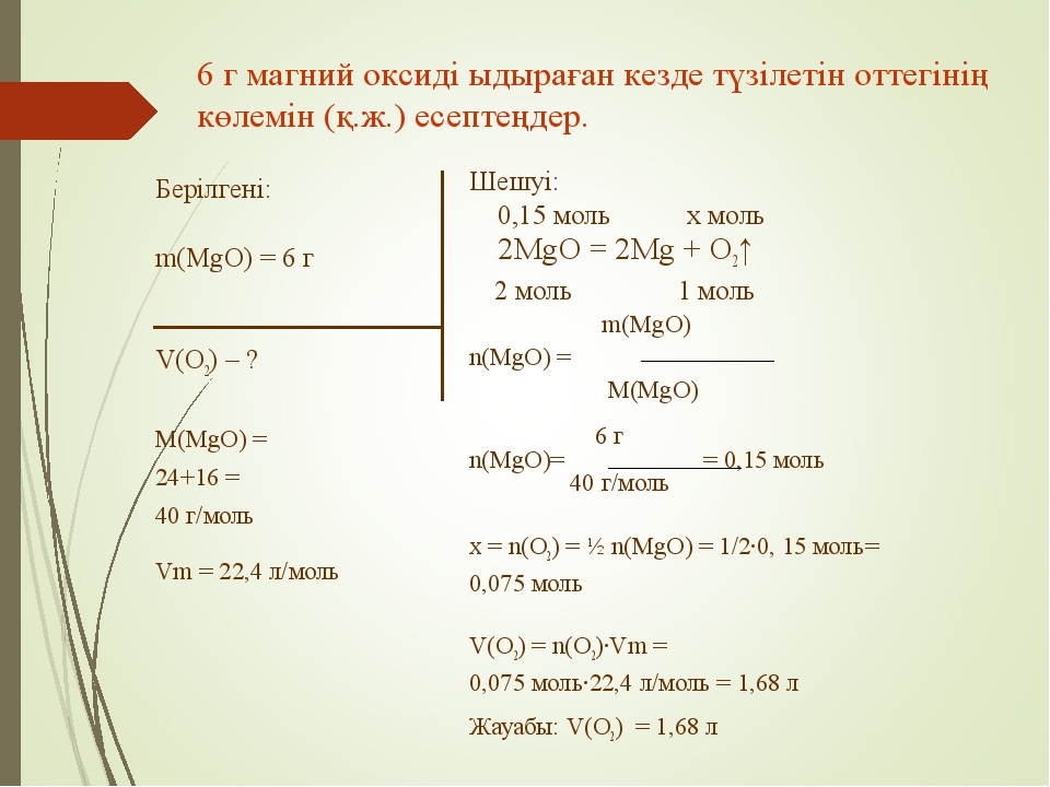 Термохимиялық теңдеулер бойынша есептеулер 8 сынып презентация