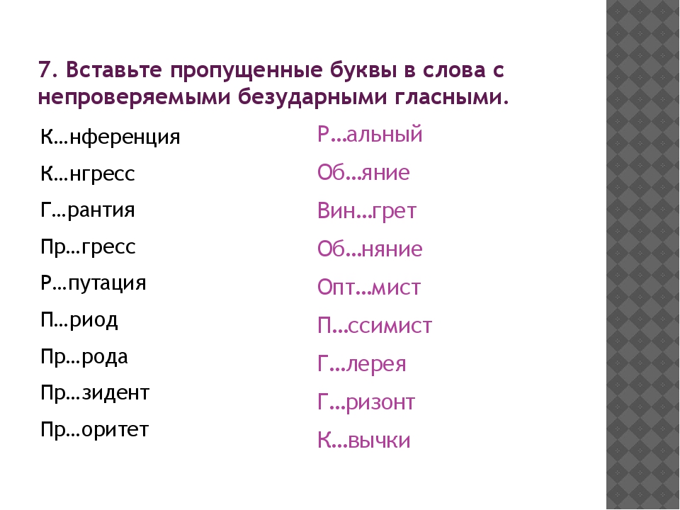 Чередующиеся гласные в корне 5 класс карточки