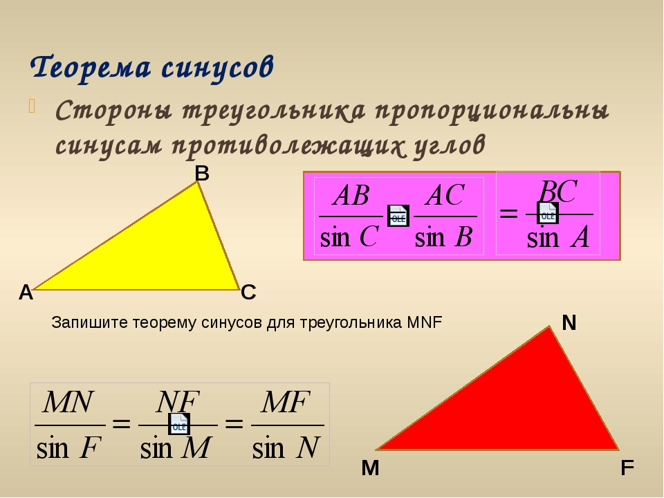 Синус подобных треугольников. Теорема синусов 9 класс теория. Теорема синусов для треугольника 9 класс. Теорема синусов формула 9 класс. Теоремы синуса и косинуса сторона треугольника.