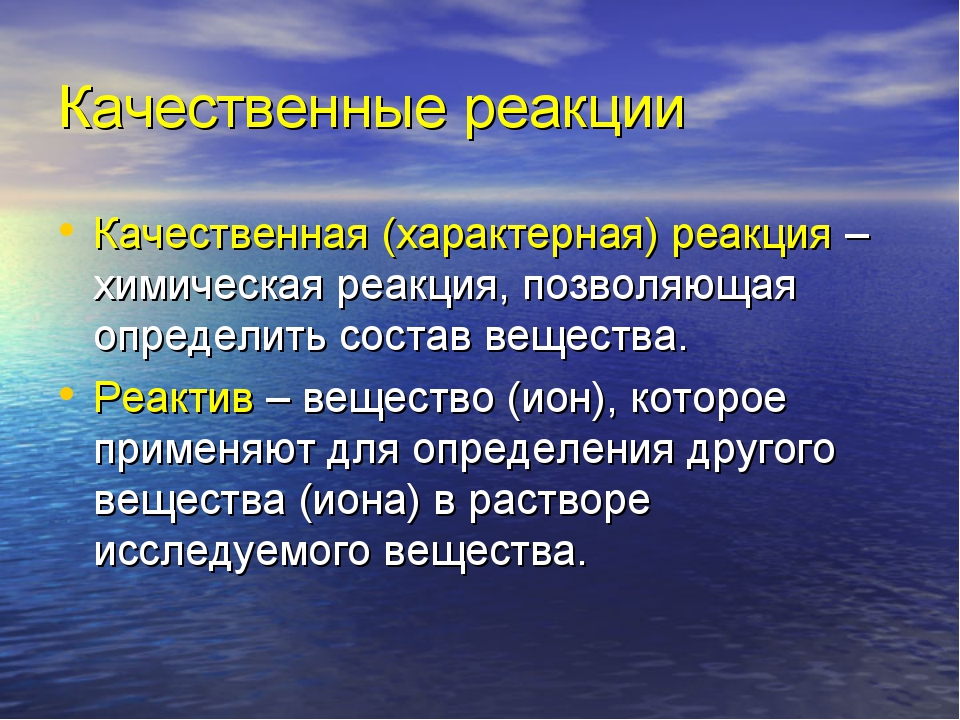 Качественные реакции 9 класс презентация