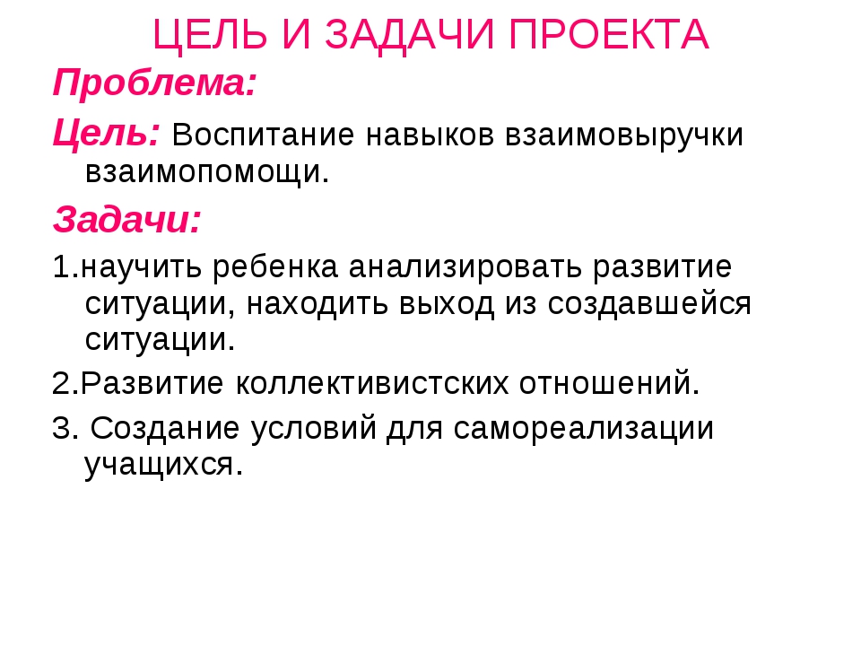 Тема проблема гипотеза 1 цель гипотеза 2 - 1/48