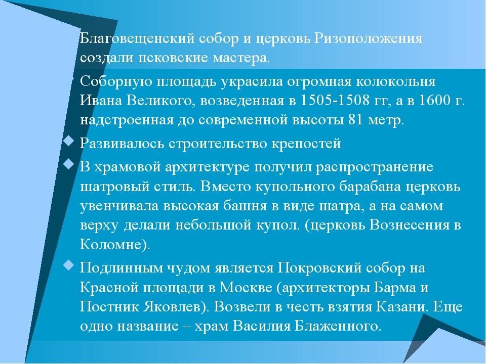 Презентация по истории 7 класс культурное пространство россии в 16 веке