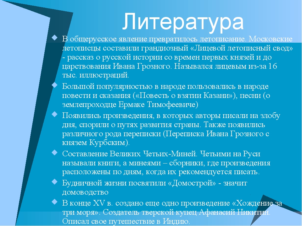 Русская культура в xiv начале xvi в презентация 6 класс андреев