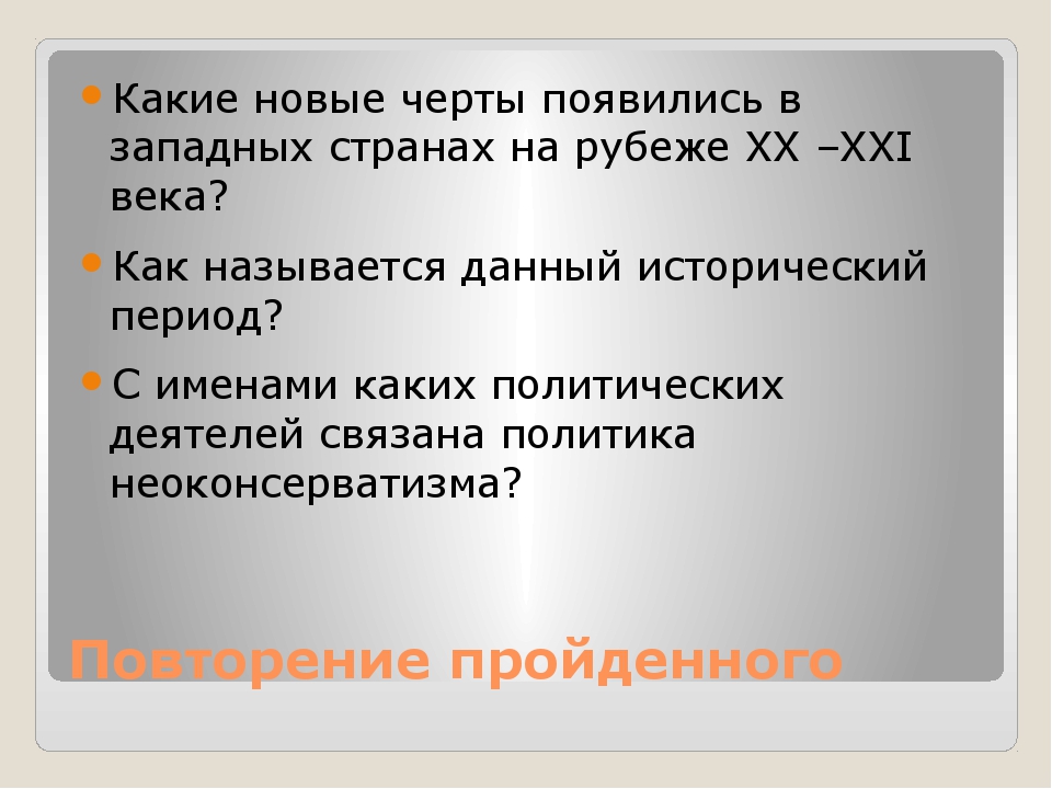 Восточная европа долгий путь к демократии презентация 11 класс