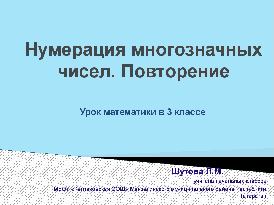 нумерация 4 класс презентация. нумерация в пределах 1000. используется для нумерации записей. многозначные числа 4 класс. м в римской системе.