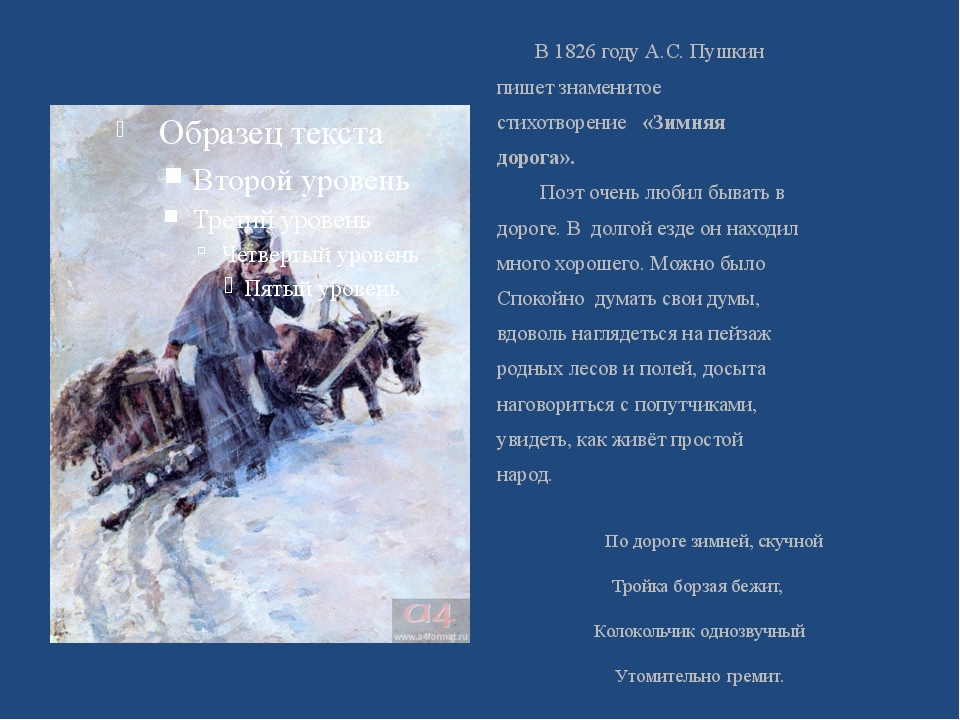 Произведение зимняя дорога. Зимняя дорога» а.с. Пушкин тройка. Стих зимняя дорога. Зимняя дорога Пушкин стихотворение. Пушкин по дороге зимней скучной.