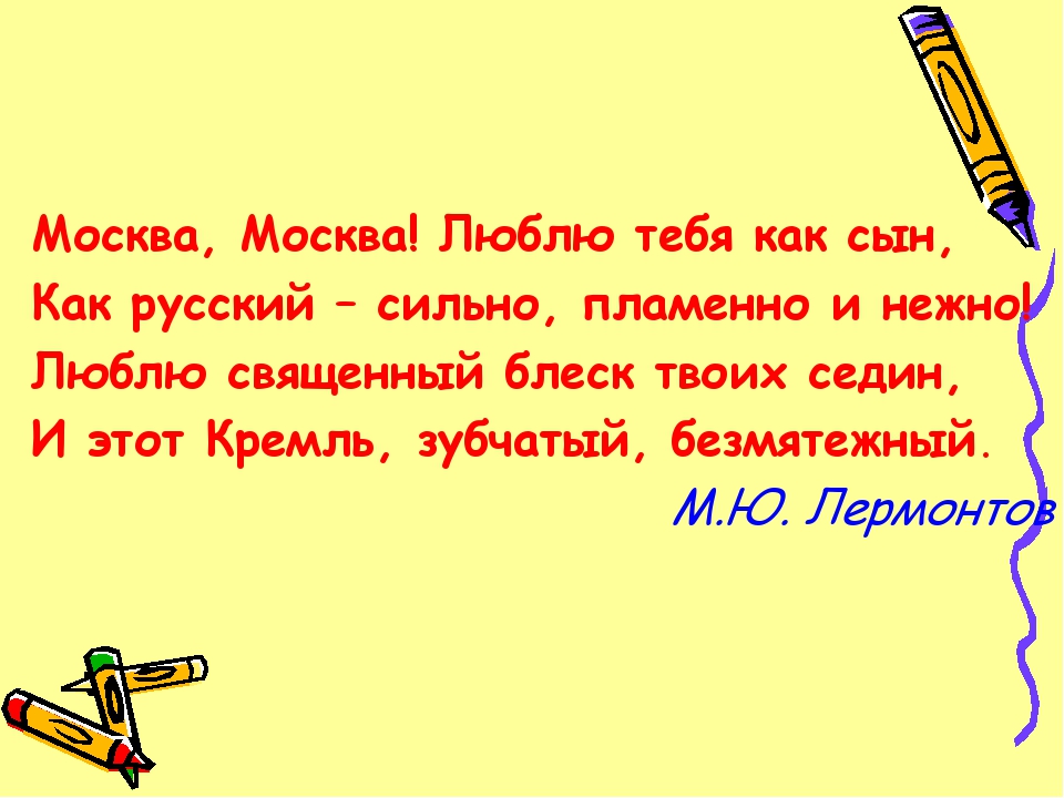 Презентация по окружающему миру 2 класс путешествие по москве школа россии фгос