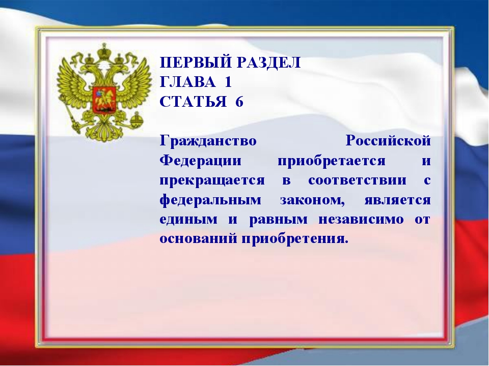 Гражданство в рф презентация 10 класс право