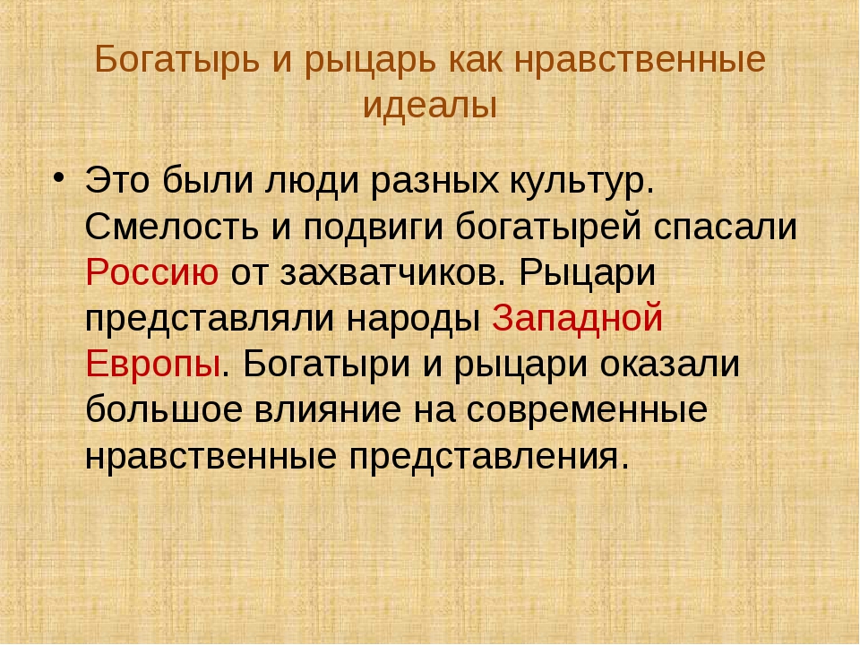 Нравственные идеалы чудика