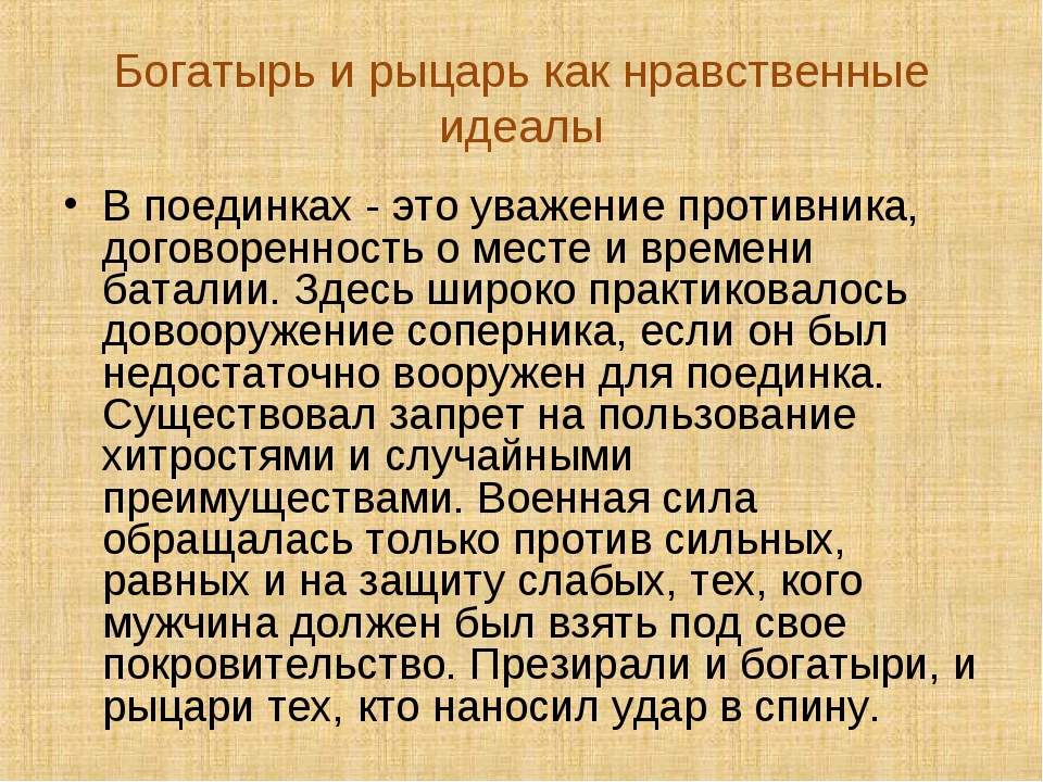 Нравственные идеалы презентация 4 класс орксэ основы светской этики