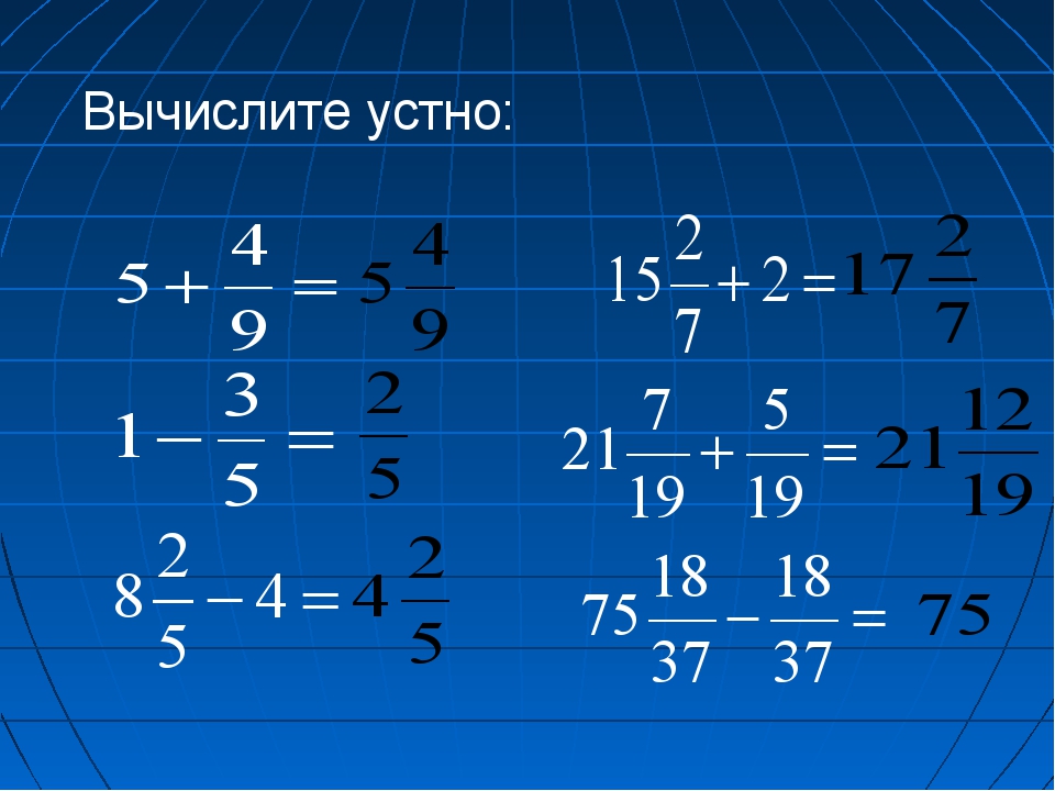 Умножение смешанных чисел 5 класс презентация