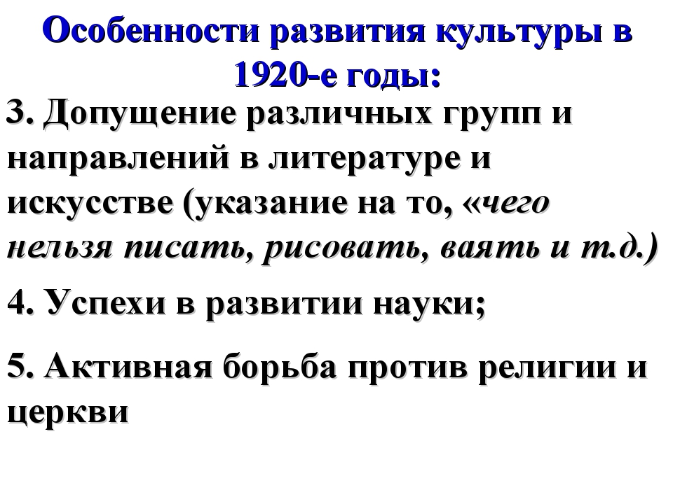 Особенности культуры 1920. Развитие литературы в 1920-е годы. Особенности культуры в 1920е годы. Особенности культуры 1920 года.