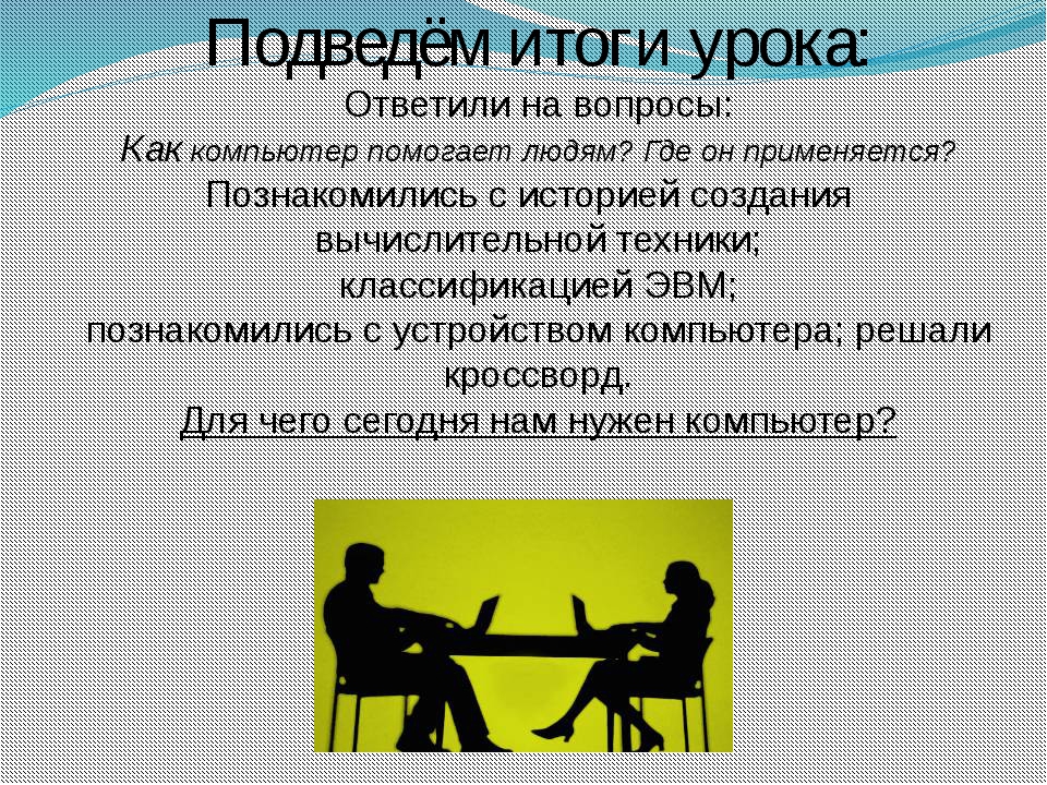 Компьютер в учебном процессе 2 класс презентация