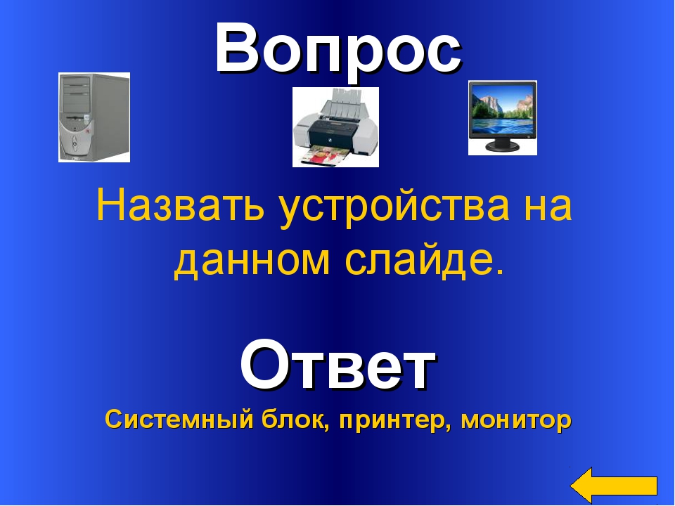 Какое устройство может оказывать вредное воздействие на здоровье человека принтер монитор системный