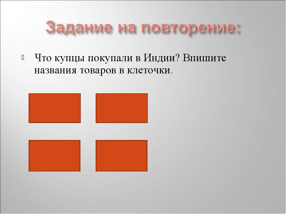 Впишите в клеточки названия подходящих устройств я включил компьютер и набрал на