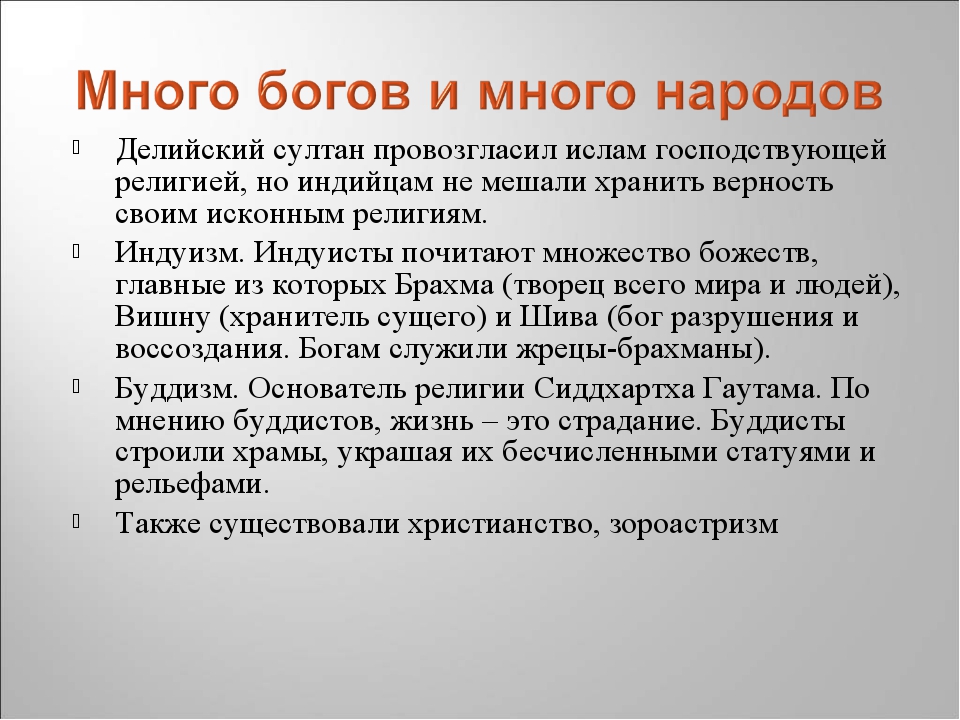 Презентация индия раджи и султаны 6 класс бойцов шукуров