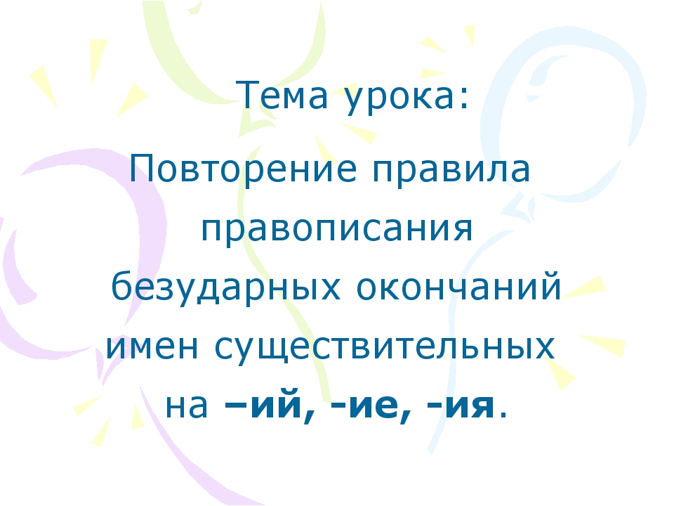 Презентация по русскому языку 3 класс имя существительное