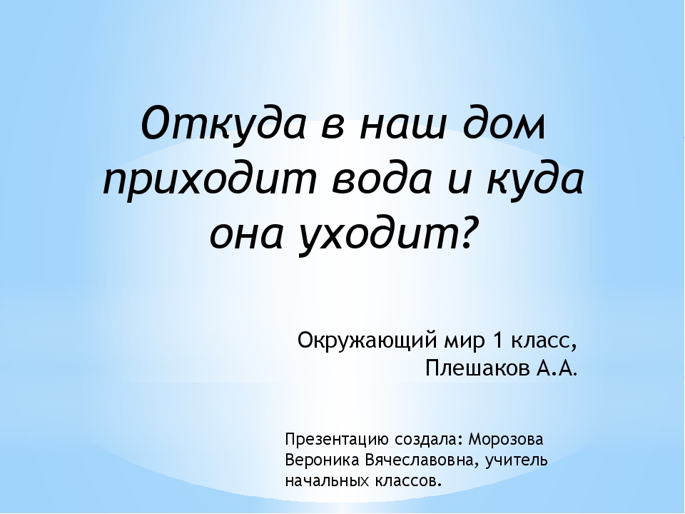 Когда приходит зима в наш край и когда уходит окружающий мир 2 класс