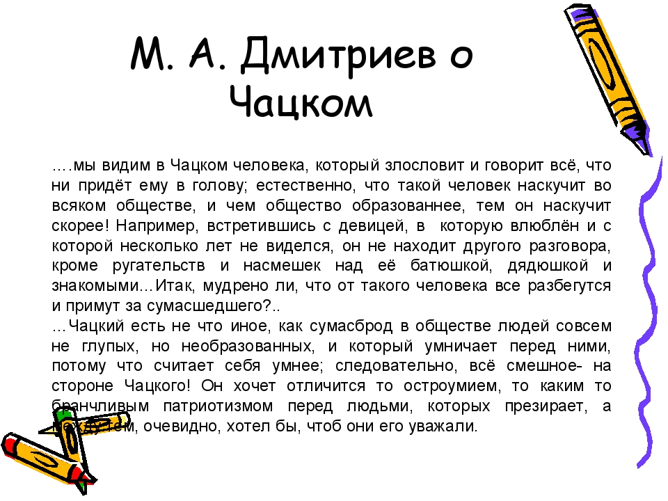 Сочинение горе от ума 9 класс урок. Сочинение горе от ума 9 класс урок