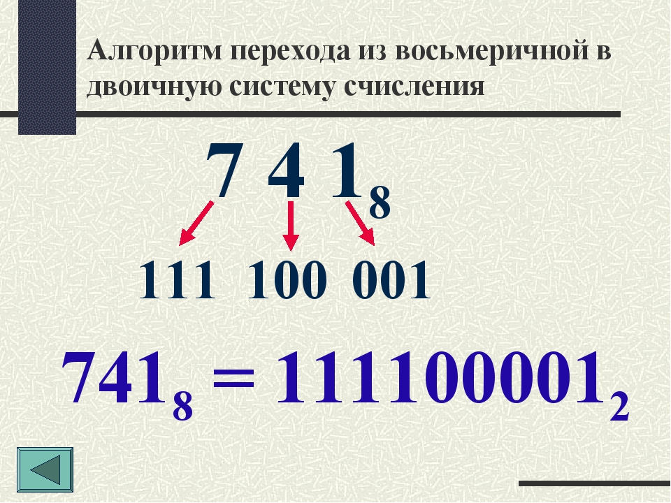 Почему человек использует десятичную систему счисления а компьютер двоичную