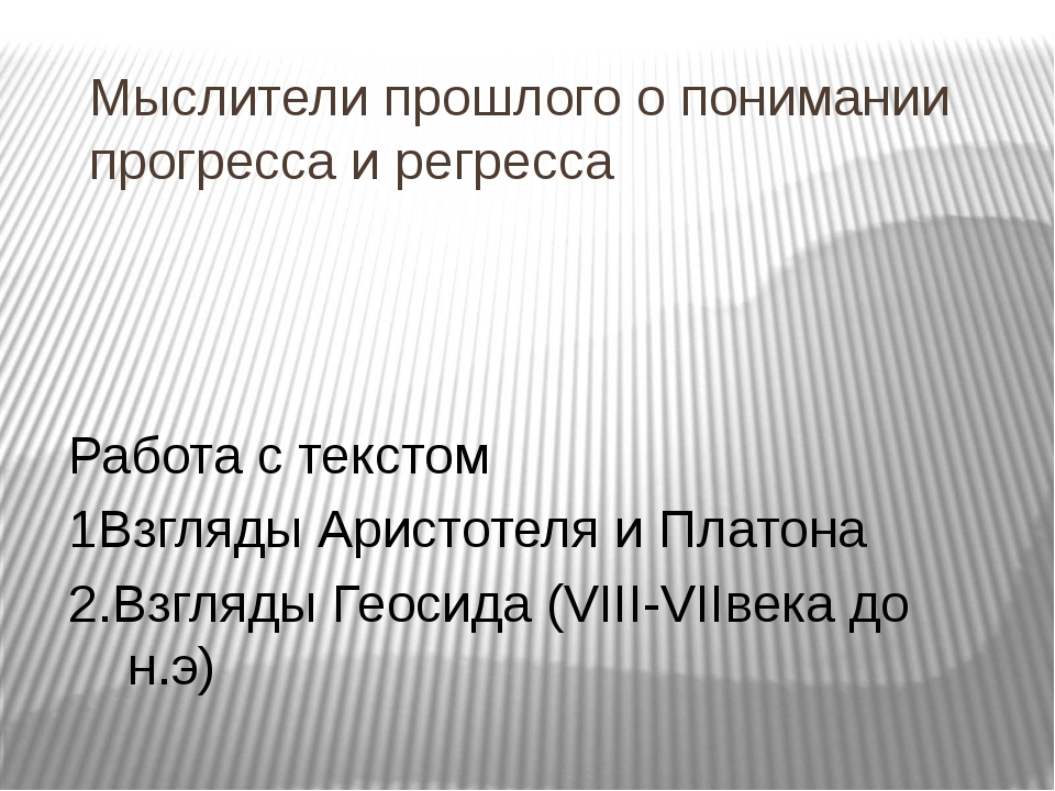 Проблема общественного прогресса презентация 10 класс