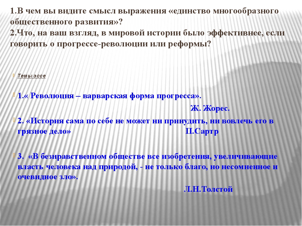 Представьте что вы делаете презентацию к уроку обществознания по теме общественный прогресс