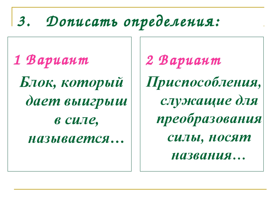 Допиши определение. Определение допиши определение. Допишите определение. Дописать определения.