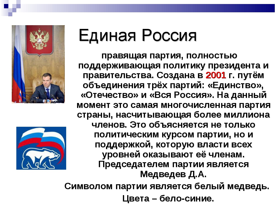 Презентация на тему лидеры политических партий образование воспитание деятельность след в истории