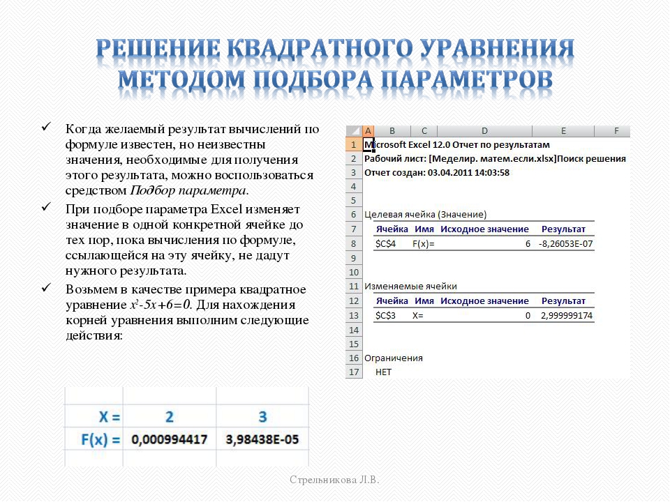 Моделирование биологических процессов в excel 11 класс как сделать