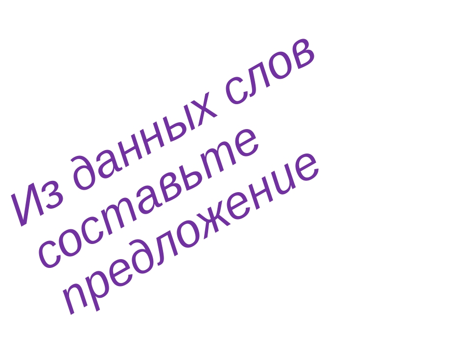 Непроизносимые согласные 2 класс презентация