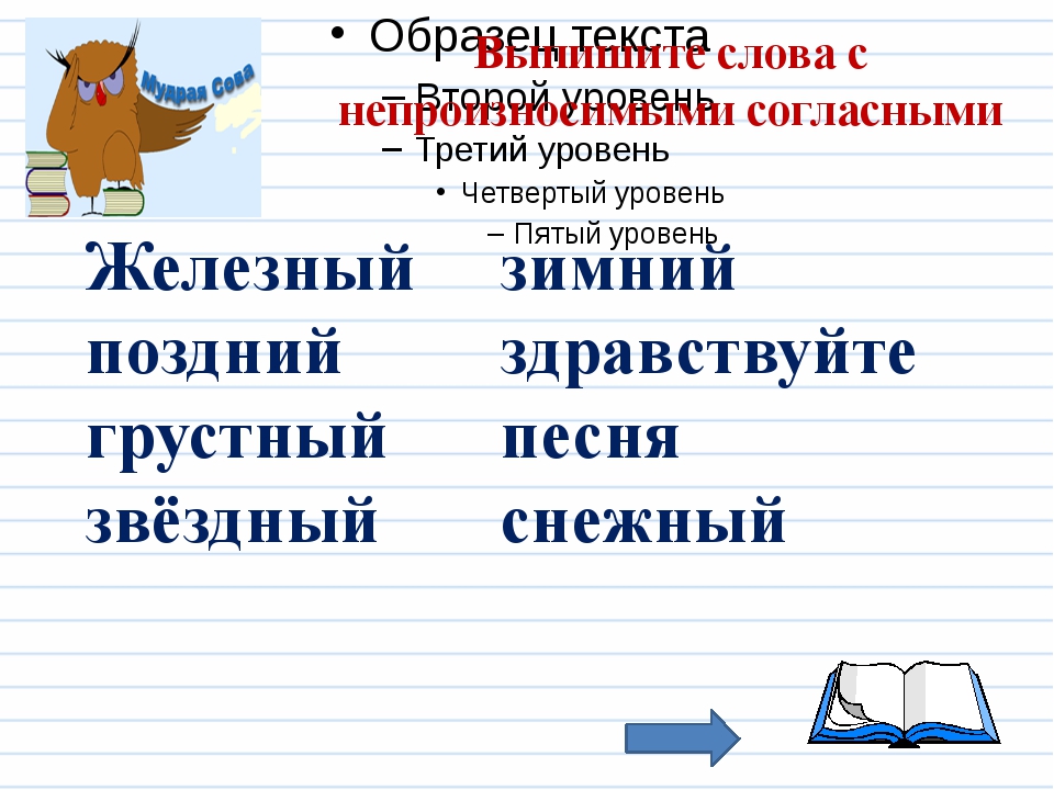 Непроизносимые согласные 2 класс задания. Непроизносимые согласные. Раскраска непроизносимые согласные 2 класс.