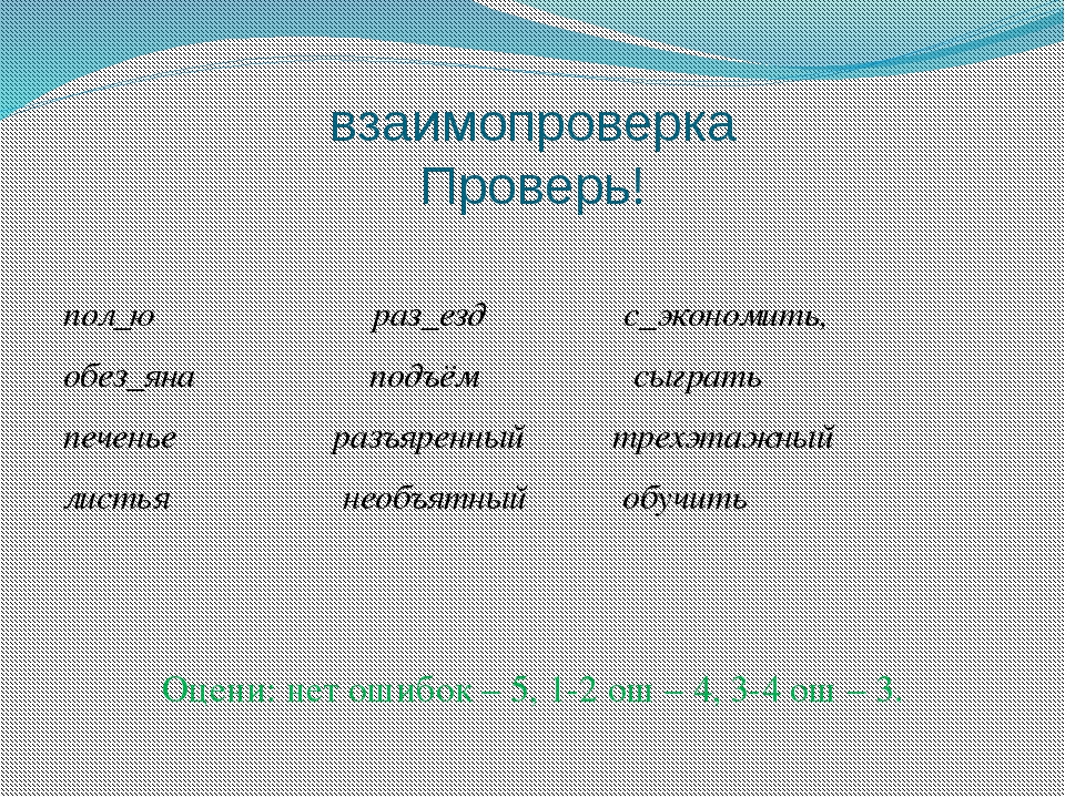 Орфоэпия 5 класс презентация