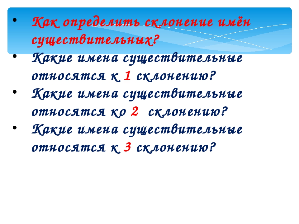 Презентация 3 склонение имен существительных 4 класс школа россии