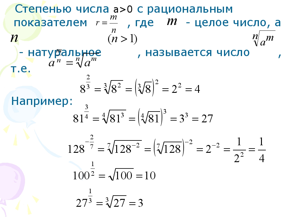 Степени математика. Как посчитать корень 3 степени.