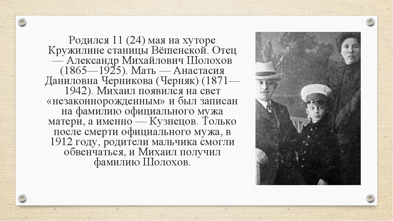 Шолохов биография и творчество презентация 11 класс