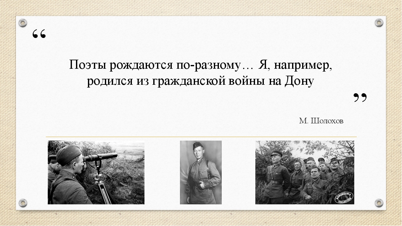 Изображение войны у м Шолохова. Шолохов презентация 11 класс биография и творчество. Как шолохов изображает войну