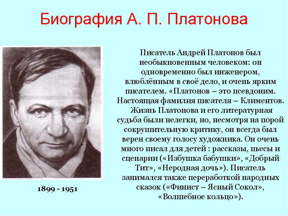 Презентация о платонове 11 класс