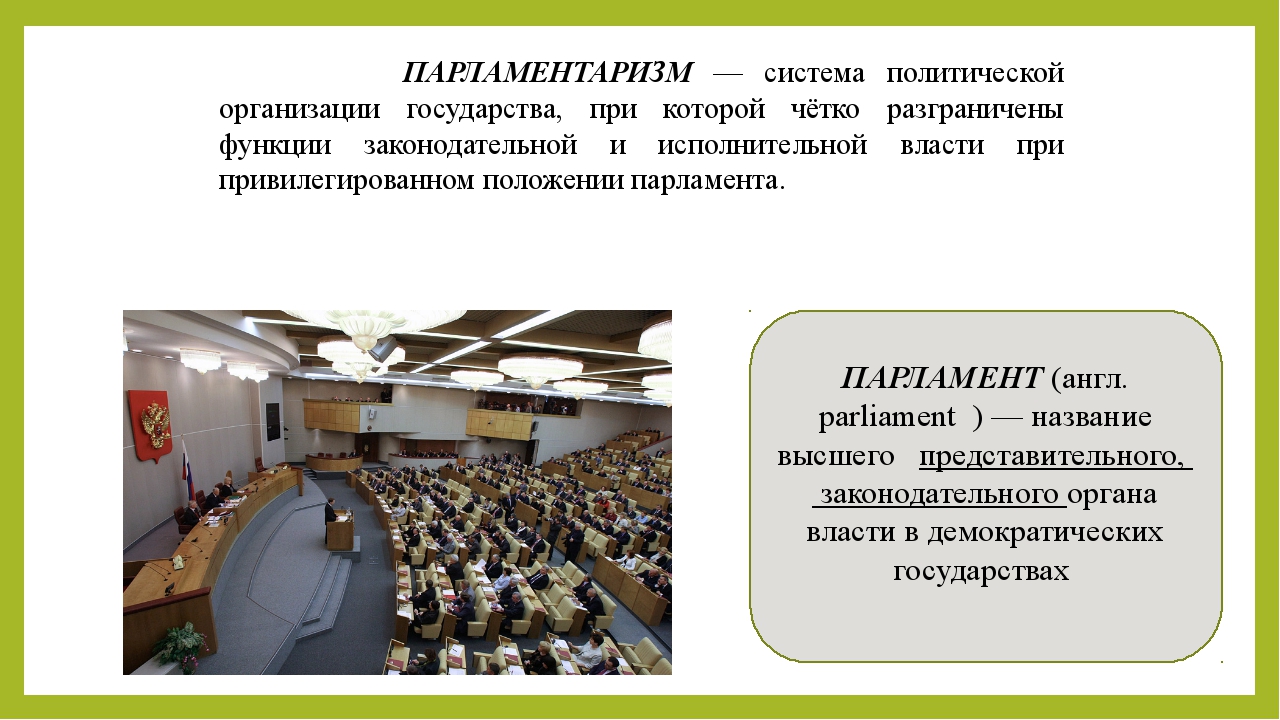 27 апреля день российского парламентаризма. День российского парламентаризма. Парламентаризм это в истории. 27 Апреля день парламентаризма в России. 27 Апреля день российского пар.