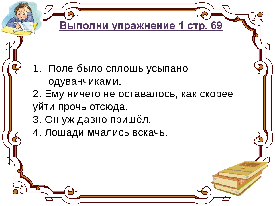 Правописание мягкого знака в конце и середине слова перед другими согласными 2 класс презентация