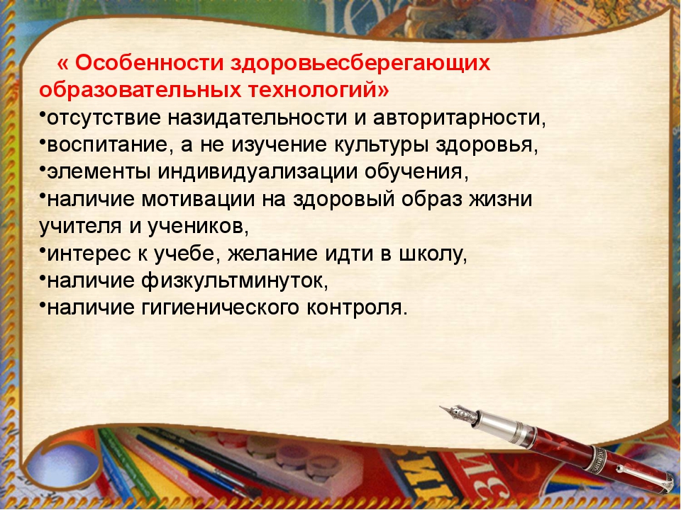 Здоровьесберегающие технологии в начальной школе презентация